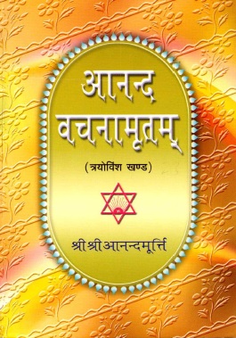 आनंद वचनामृतमू (त्रयोवींश खण्ड) | Anand Vachanamritam (Trayovinsh Khand)